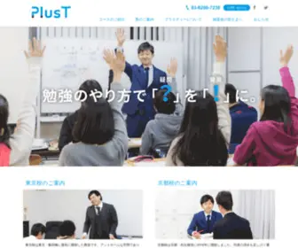 Plus-T.jp(プラスティー) Screenshot