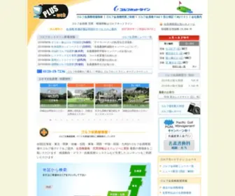 Plus-WEB.co.jp(ゴルフ会員権) Screenshot