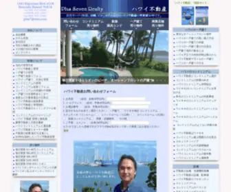 Plus7Corp.com(ハワイ不動産) Screenshot