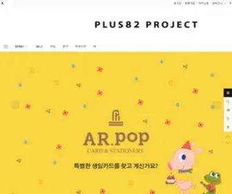 Plus82Project.com(라이프스타일) Screenshot