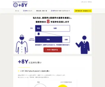 Plus8Y.com(健康寿命) Screenshot