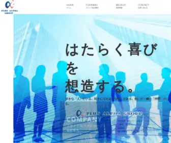 Plusa-Group.jp(プラスアルファグループ各社) Screenshot