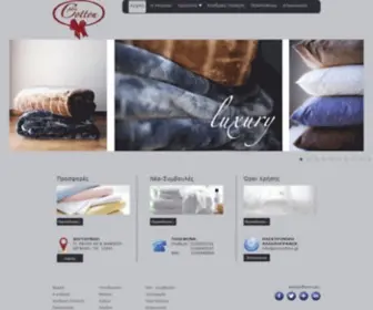 Pluscotton.gr(Plus Cotton) Screenshot