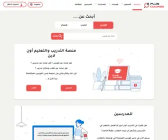 Pluscourse.com(بلس) Screenshot