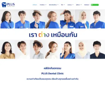 Plusdentalclinic.com(จัดฟัน) Screenshot