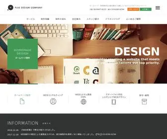 Plusdesign.co.jp(ホームページ制作 大阪｜プラスデザインカンパニー株式会社) Screenshot