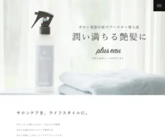 Pluseau.jp(サロン品質にこだわったヘアケアブランドpluseau（プリュスオー）) Screenshot