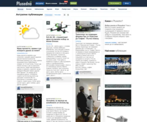 Plusedno.com(Всичко интересно на едно място) Screenshot