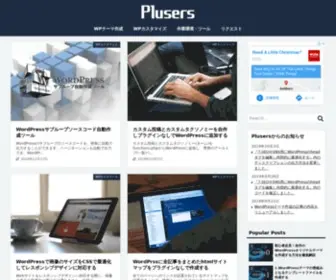 Plusers.net(常にスキルをプラスしていく人) Screenshot