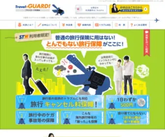 Plusguard.jp(旅行会社だからできる驚異) Screenshot