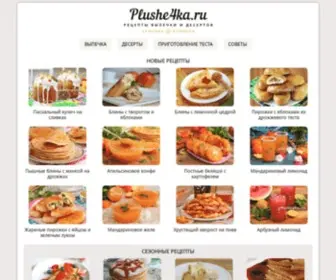 Plushe4KA.ru(Домашняя выпечка) Screenshot