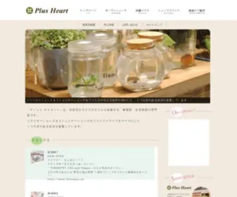 Plusheart.co.jp(次世代) Screenshot