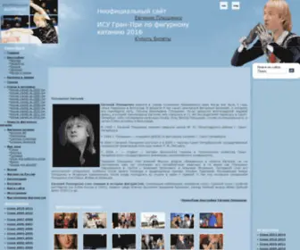 Plushfans.com(Плющенко) Screenshot