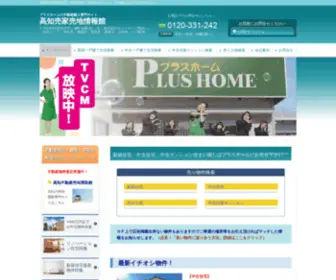 Plushome.jp(高知市の新築) Screenshot