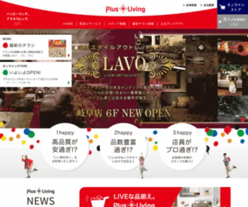 Plusliving.jp(プラスリビング) Screenshot