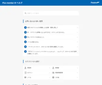 Plusmember.jp(Plusmember) Screenshot