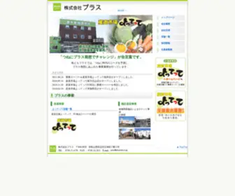 Plusnet.co.jp(株式会社プラス　和歌山県田辺市) Screenshot