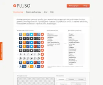 Pluso.ru(Кнопки для всех сервисов закладок и социальных сетей) Screenshot
