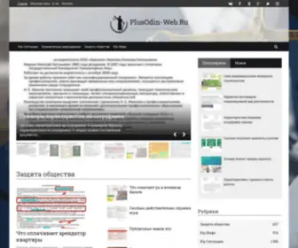 Plusodin-Web.ru(Plusodin Web) Screenshot