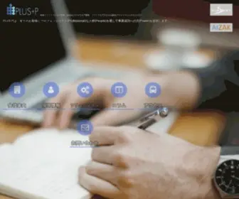 Plusp.co.jp(株式会社PLUS　P) Screenshot