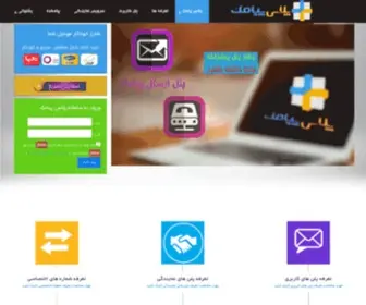 Pluspayamak.ir(سامانه پیام کوتاه پلاس پیامک) Screenshot