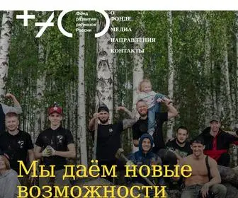 Plussevenfund.ru(7 Фонд развития регионов России. Наша задача) Screenshot