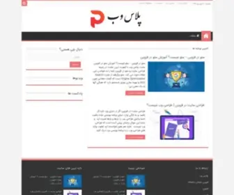 Plussweb.ir(پلاس وب) Screenshot