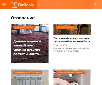 Plusteplo.ru(Отопление) Screenshot