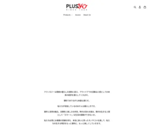 Plusyu.jp(PLUS YUでは、テクノロジーとアウトドアを融合させた「五感(センス)) Screenshot