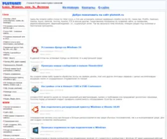Plutonit.ru(Обзоры и статьи про Linux и Windows) Screenshot