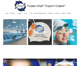 Pluvenclubsprint.com(Плувен Клуб ''Спринт) Screenshot