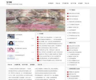 Pluwis.com(宝书网手机版) Screenshot