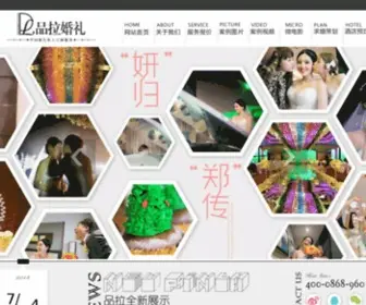 Plwedding.com(北京婚礼策划公司) Screenshot