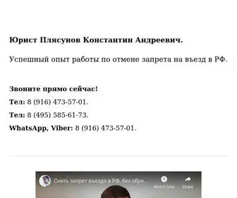 Plyasunov-Yurist.com(Снять) Screenshot