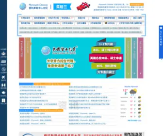 Plyese.com(英国普利茅斯留学社区) Screenshot