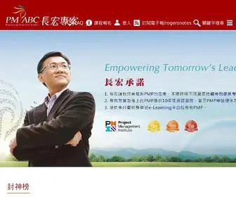 PM-ABC.com.tw(長宏專案管理顧問公司由周龍鴻 (Roger)) Screenshot