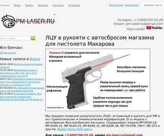 PM-Laser.ru(Магазин PM) Screenshot