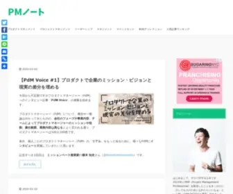 PM-Notes.com(PMノート) Screenshot