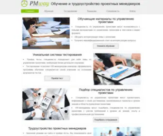 PM-Way.com(Обучение специалистов проектному управлению) Screenshot