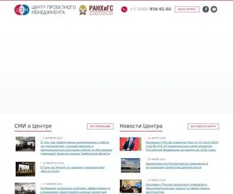 PM.center(Центр проектного менеджмента РАНХиГС) Screenshot