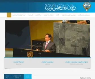 PM.gov.kw(ديوان) Screenshot