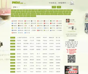 PM265.com(产品经理导航) Screenshot