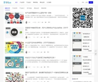 PM28.com(互联网产品经理) Screenshot