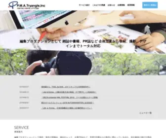 Pma-T.co.jp(編集プロダクション) Screenshot