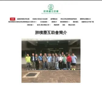 Pmaa.org.hk(肺積塵互助會Pneumoconiosis Mutual Aid Association地址) Screenshot