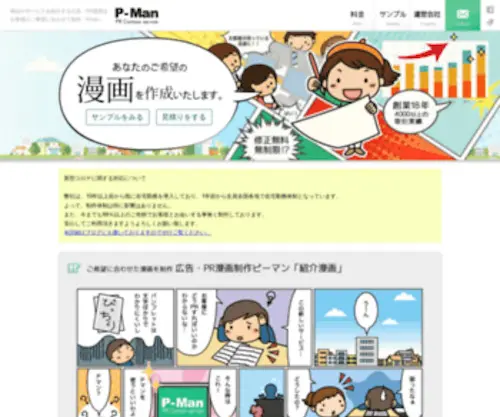 Pmans.jp(4コマ漫画) Screenshot