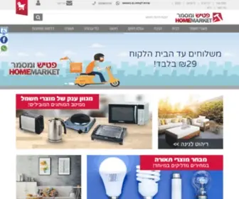 Pmarket.co.il(חנות כלי בית ומטבח) Screenshot