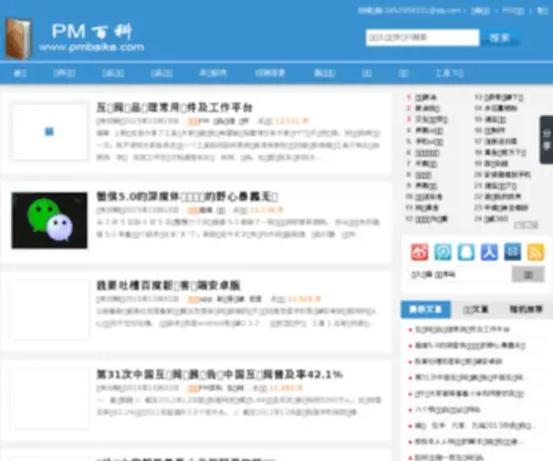 Pmbaike.com(产品经理) Screenshot