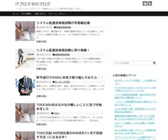 PMblog.info(インフラ企業) Screenshot