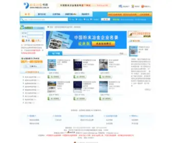 Pmbook.com.cn(粉末冶金书库) Screenshot